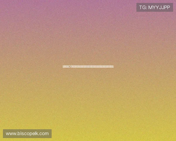 如何通过DB真人对接技术优化体育网站世界杯专题页面的加载速度与稳定性